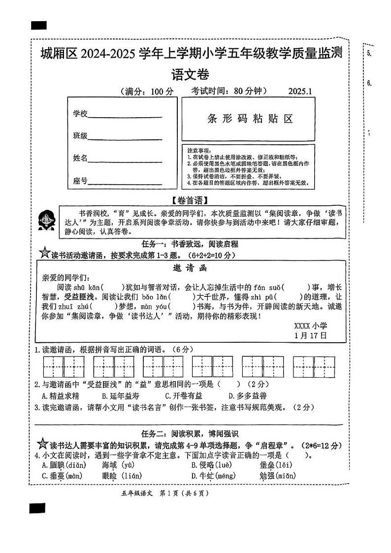 福建省莆田市城厢区2024-2025学年五年级上学期期末语文试题第1页