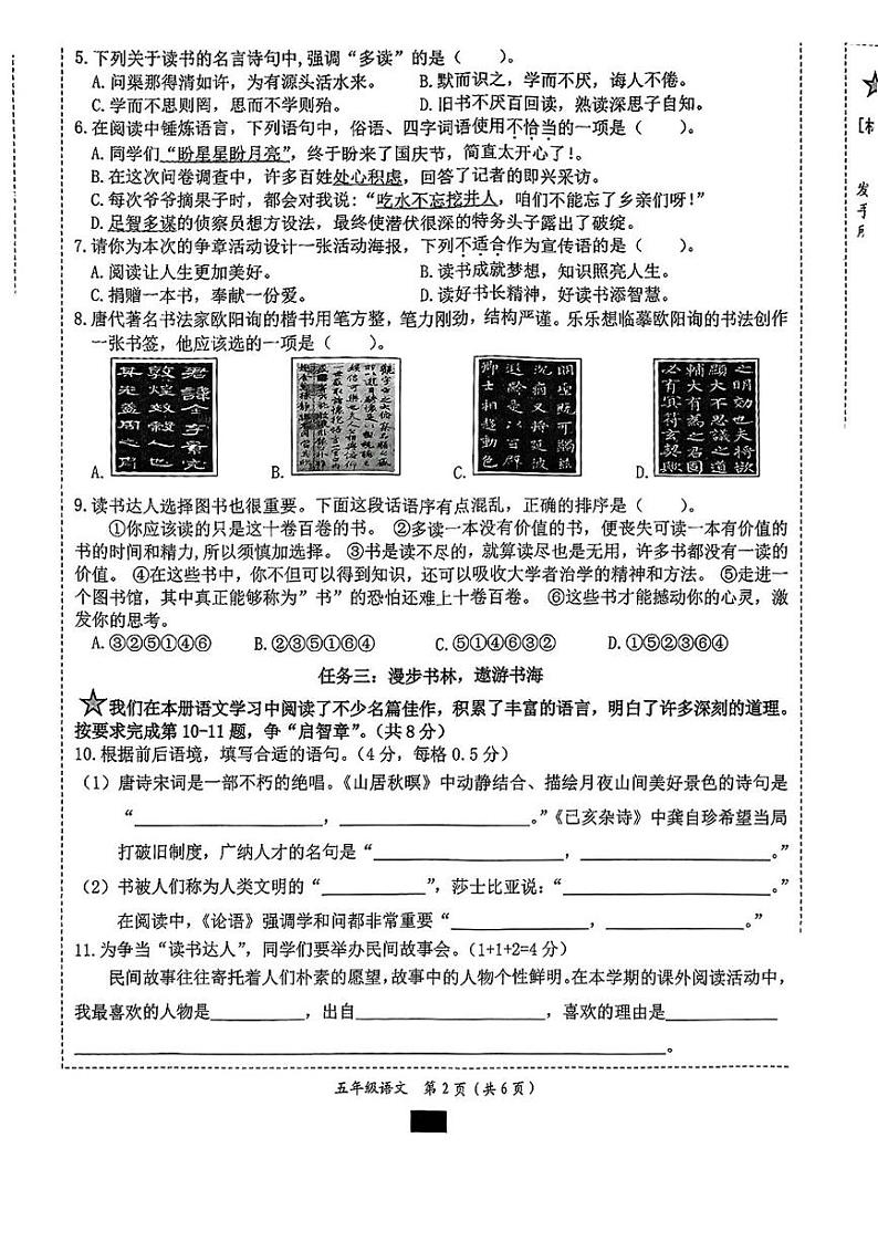 福建省莆田市城厢区2024-2025学年五年级上学期期末语文试题第2页