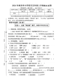 福建省泉州市南安市2024-2025学年五年级上学期期末语文试题