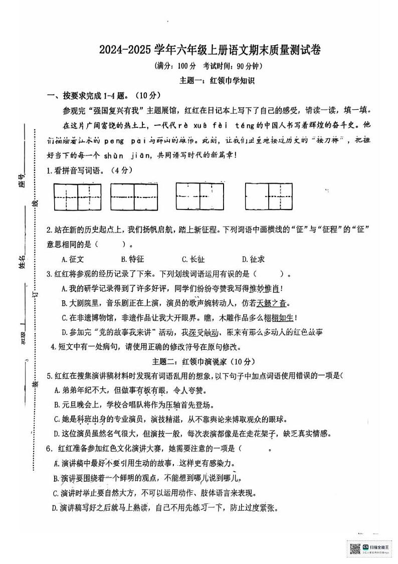 福建省仙游县2024-2025学年六年级上学期期末质量语文试卷第1页