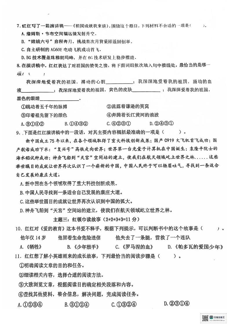 福建省仙游县2024-2025学年六年级上学期期末质量语文试卷第2页