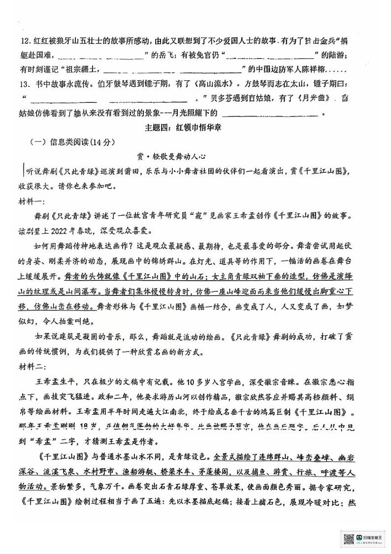 福建省仙游县2024-2025学年六年级上学期期末质量语文试卷第3页