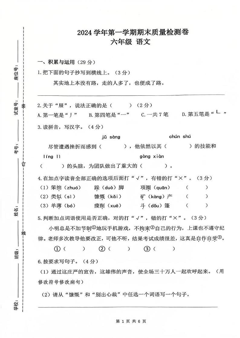 广东省广州市增城区2024-2025学年六年级上学期1月期末语文试题第1页