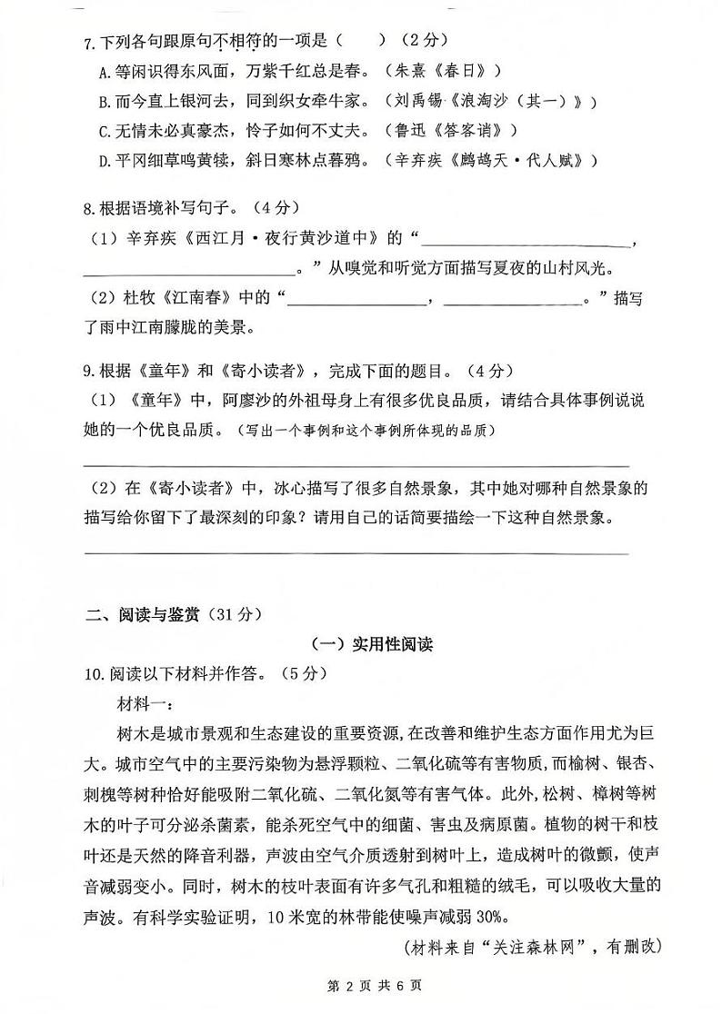 广东省广州市增城区2024-2025学年六年级上学期1月期末语文试题第2页