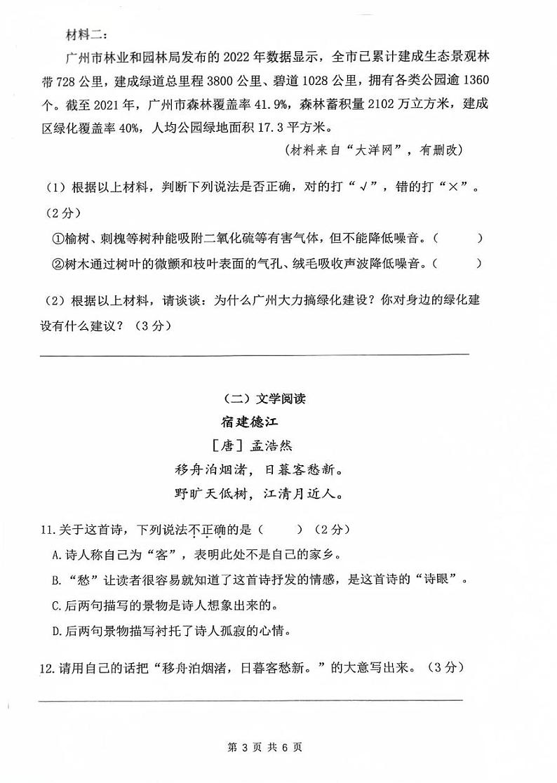 广东省广州市增城区2024-2025学年六年级上学期1月期末语文试题第3页
