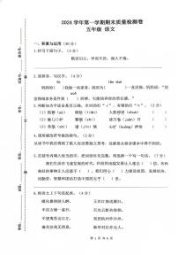 广东省广州市增城区2024-2025学年五年级上学期1月期末语文试题
