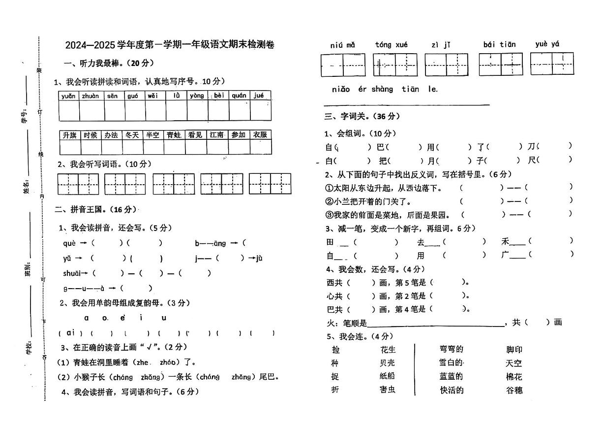 广东省茂名市高州市2024-2025学年一年级上学期1月期末语文试题