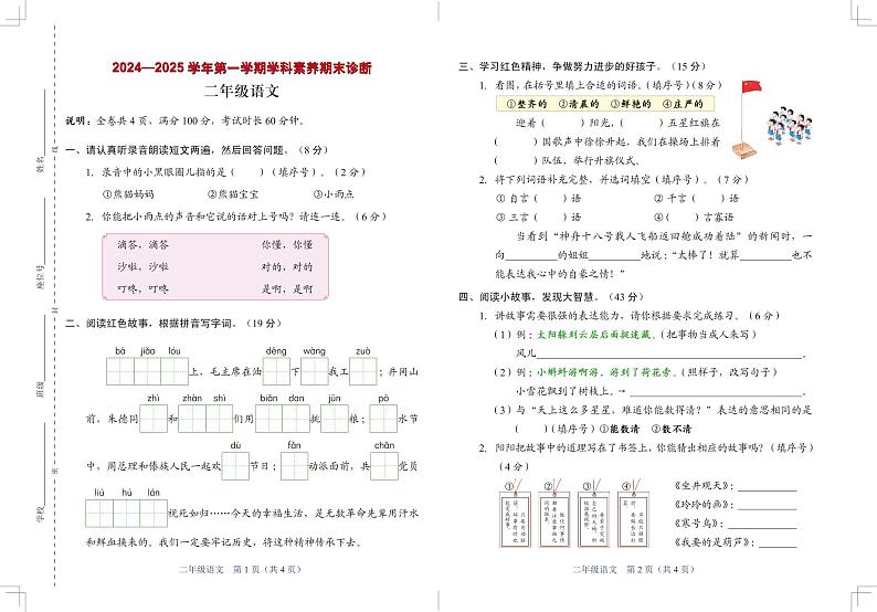 联考-语文-小2-上-期末-4P第1页
