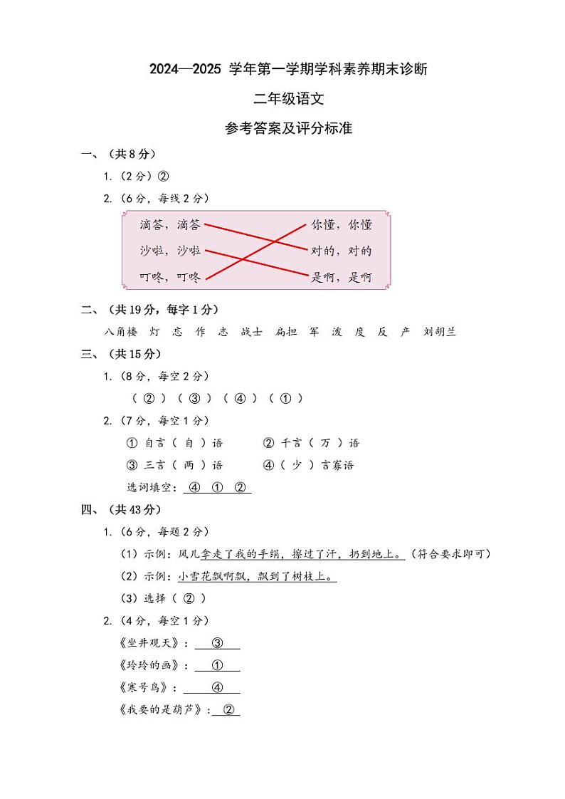 2024—2025学年第一学期学科素养期末诊断_2年级语文_答案第1页