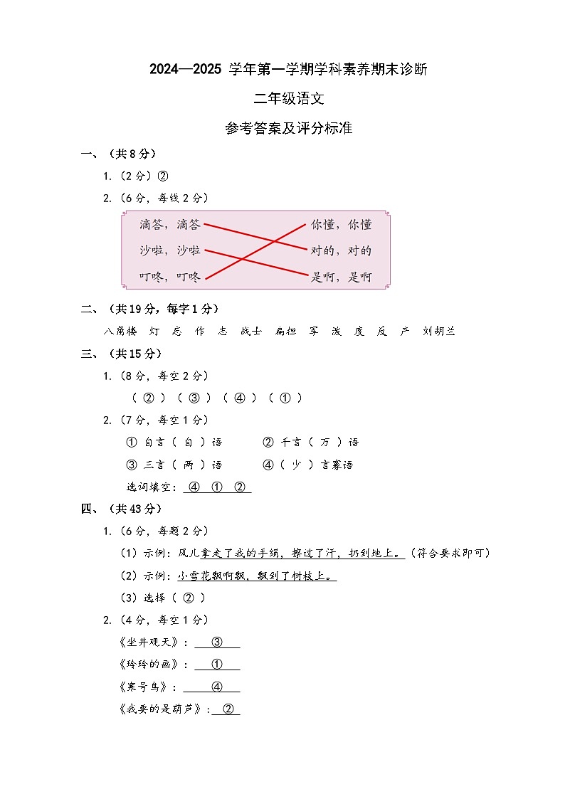 2024—2025学年第一学期学科素养期末诊断_2年级语文_答案第1页