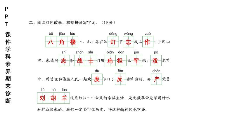 小学(PPT课件)期末联考-2年级语文-250109第3页