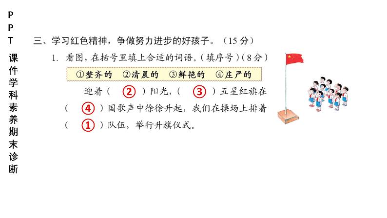 小学(PPT课件)期末联考-2年级语文-250109第4页