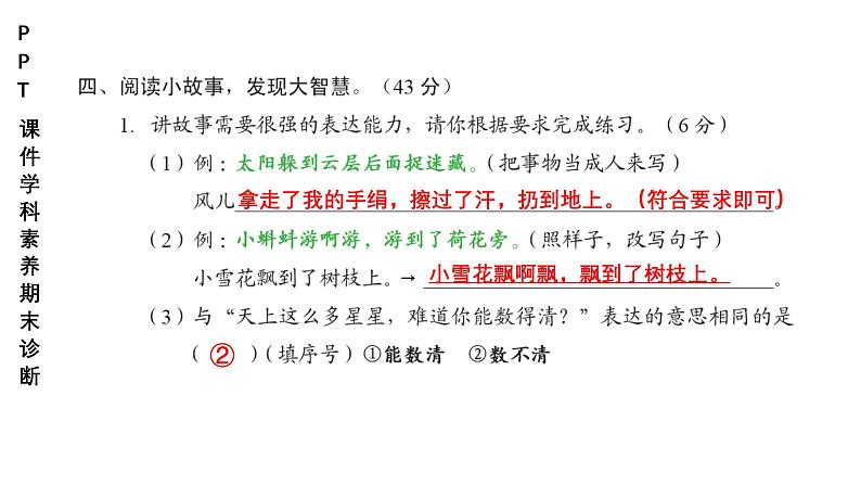 小学(PPT课件)期末联考-2年级语文-250109第6页