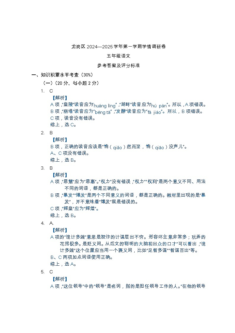 2024—2025学年第一学期学科素养期末诊断_5年级语文_答案第1页