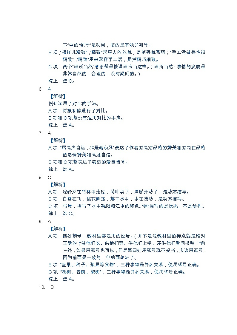 2024—2025学年第一学期学科素养期末诊断_5年级语文_答案第2页