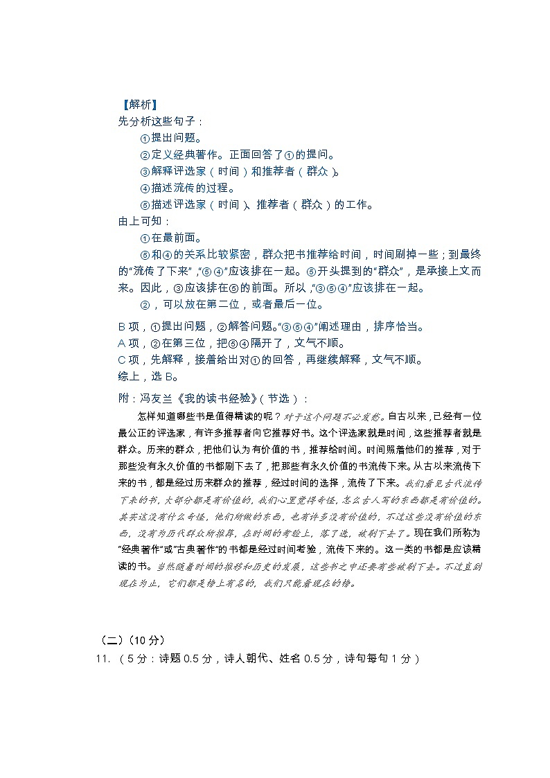 2024—2025学年第一学期学科素养期末诊断_5年级语文_答案第3页