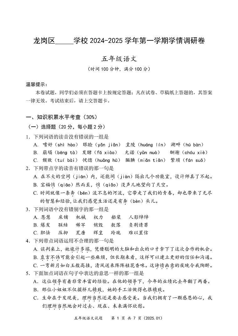 联考-语文-小5-上-期末-8P第1页