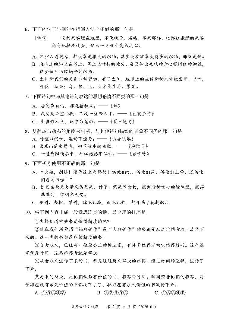 联考-语文-小5-上-期末-8P第2页