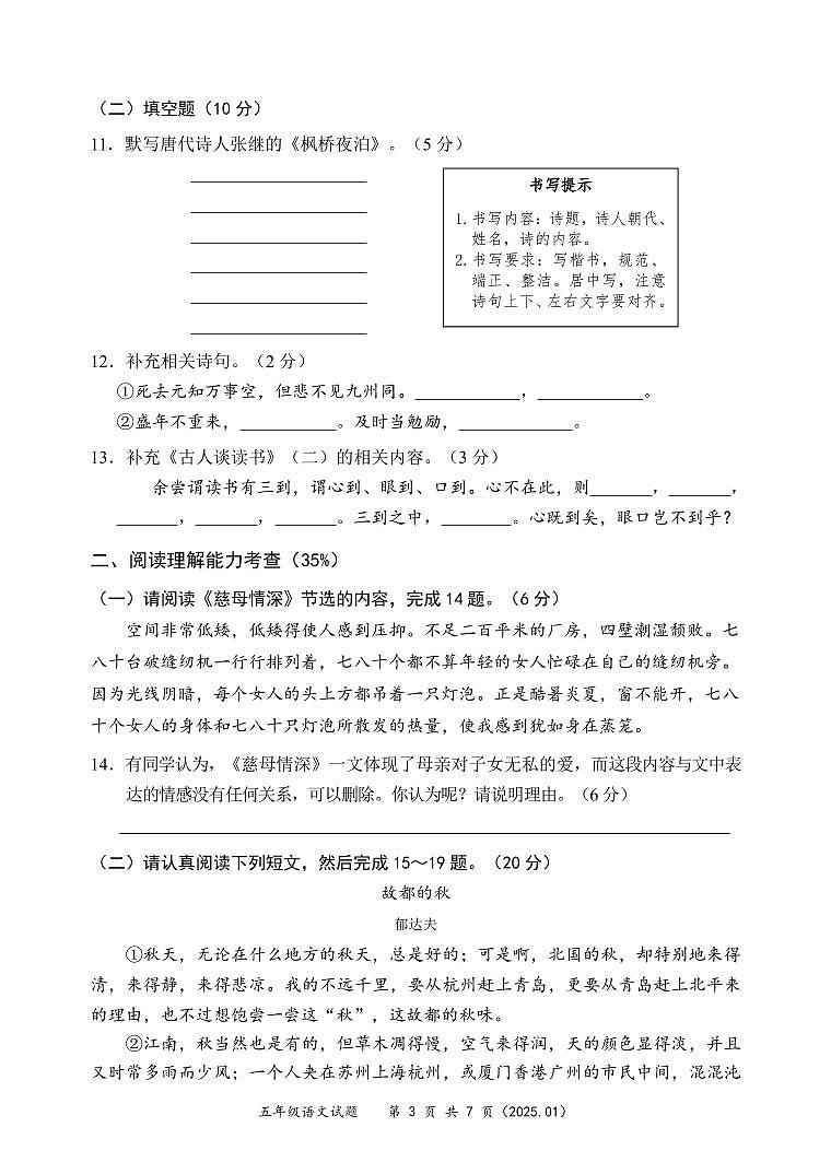 联考-语文-小5-上-期末-8P第3页