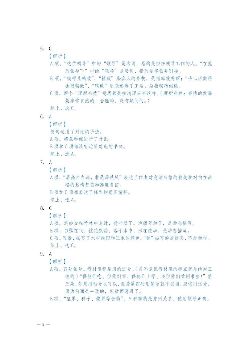 2024—2025学年第一学期学科素养期末诊断_5年级语文_答案第2页