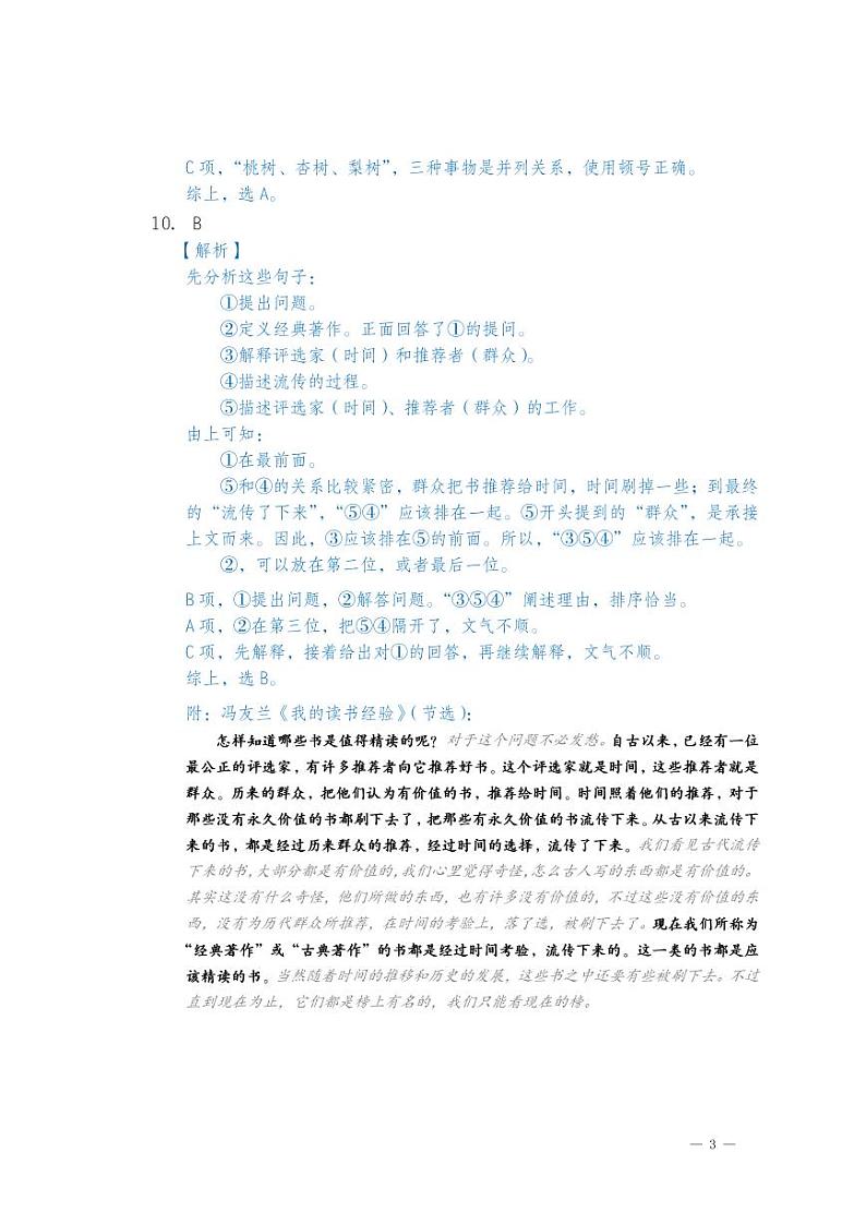 2024—2025学年第一学期学科素养期末诊断_5年级语文_答案第3页