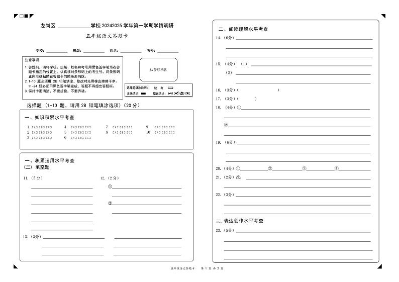 联考-语文-小5-上-期末-答题卷-A3-2P第1页