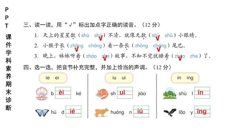小学(PPT课件)期末联考-1年级语文-250109第4页