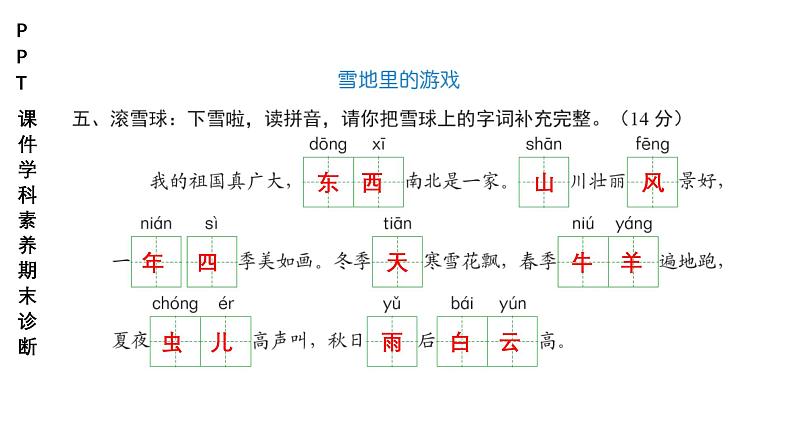 小学(PPT课件)期末联考-1年级语文-250109第5页