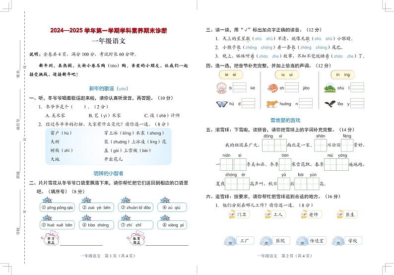 联考-语文-小1-上-期末-4P第1页