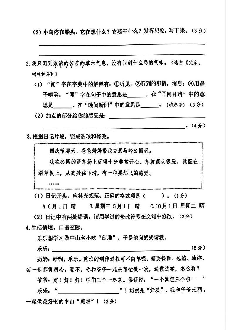 广东省中山市2024-2025学年三年级上学期期末语文试卷第2页