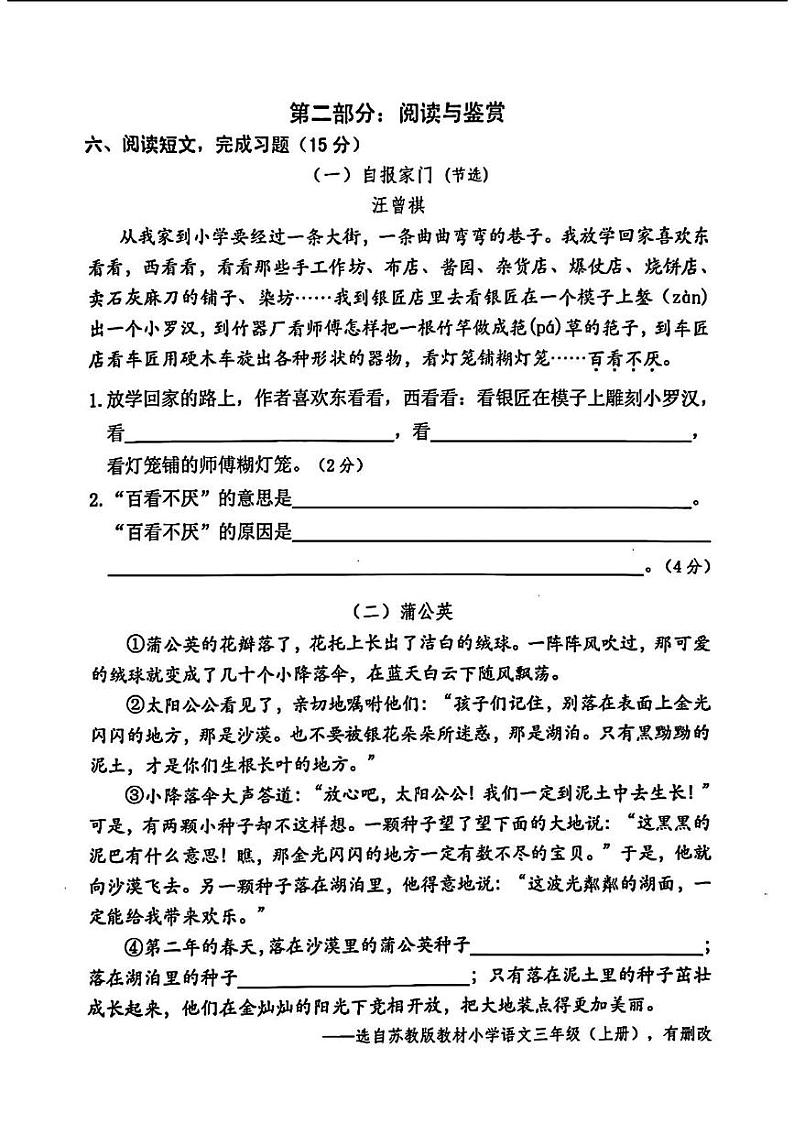 广东省中山市2024-2025学年三年级上学期期末语文试卷第3页
