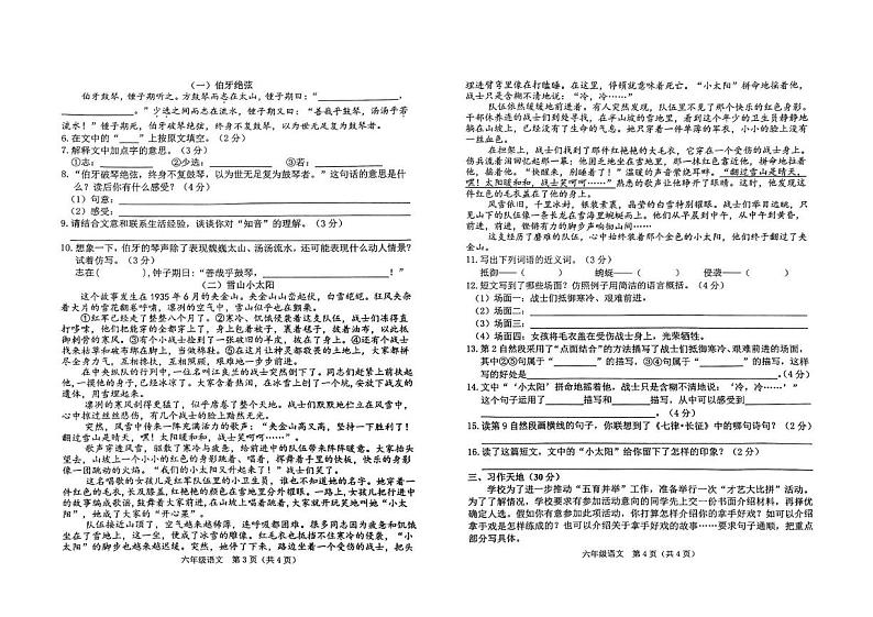 广西壮族自治区玉林市博白县2024-2025学年六年级上学期1月期末语文试题第2页