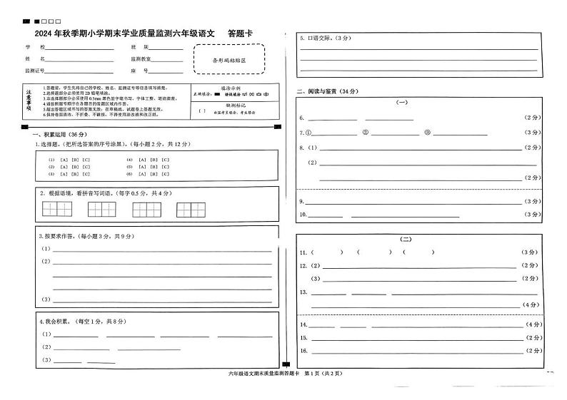 广西壮族自治区玉林市博白县2024-2025学年六年级上学期1月期末语文试题第3页