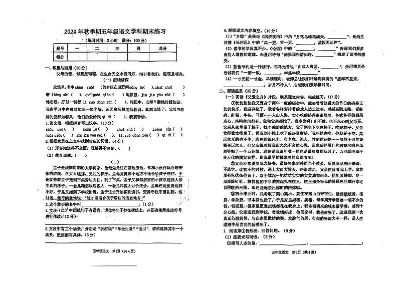 广西壮族自治区玉林市陆川县2024-2025学年五年级上学期1月期末语文试题第1页