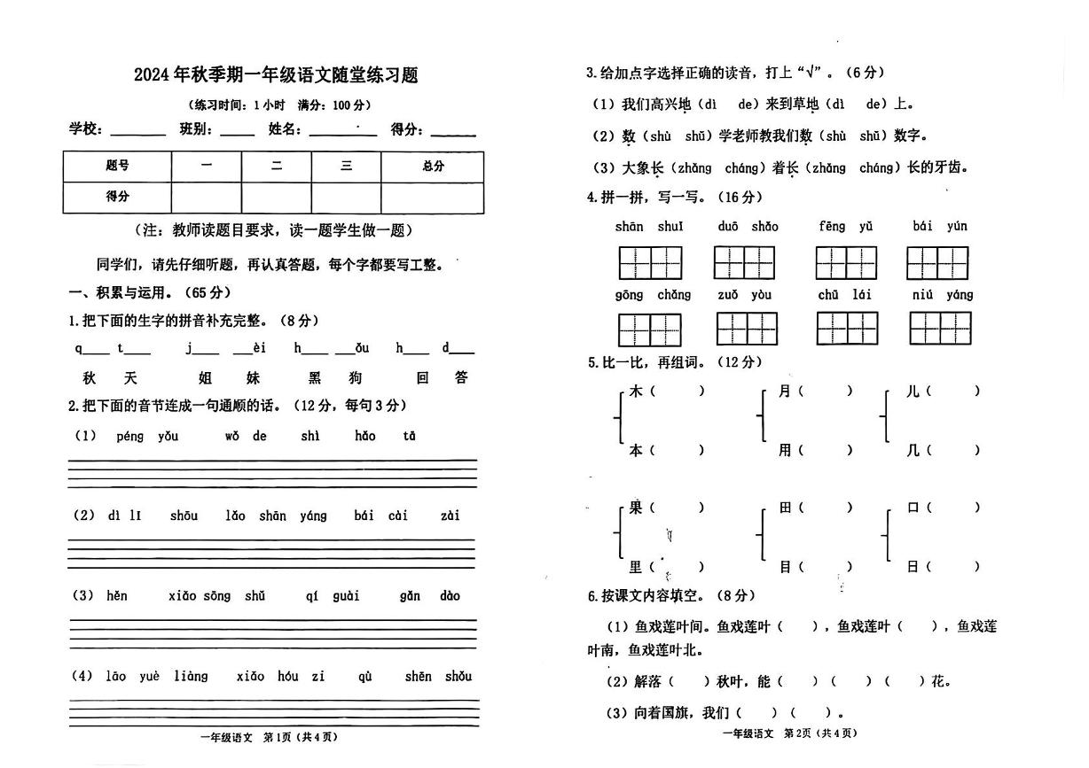 广西壮族自治区玉林市陆川县2024-2025学年一年级上学期1月期末语文试题