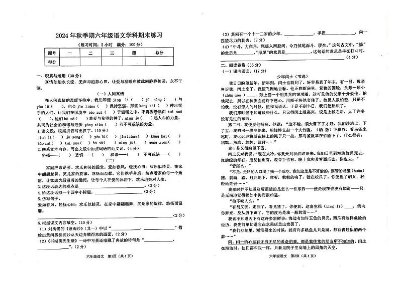 广西壮族自治区玉林市陆川县2024-2025学年六年级上学期1月期末语文试题第1页