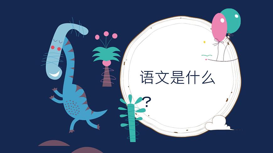 【開學(xué)第一課】2025春季期小學(xué)語文 二年級(jí)下冊(cè) 開學(xué)第一課 課件第2頁