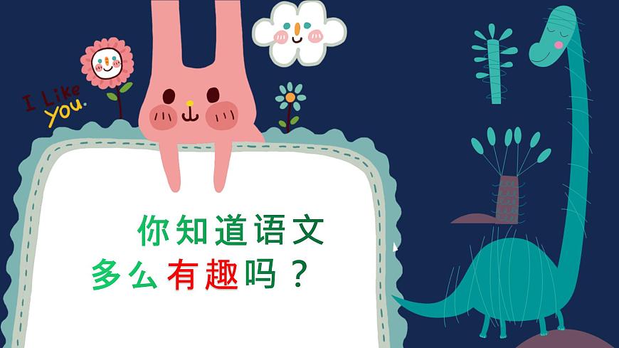 【開學(xué)第一課】2025春季期小學(xué)語文 二年級(jí)下冊(cè) 開學(xué)第一課 課件第4頁