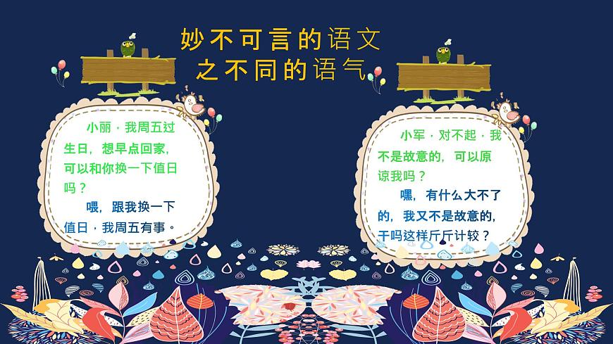 【開學(xué)第一課】2025春季期小學(xué)語文 二年級(jí)下冊(cè) 開學(xué)第一課 課件第5頁
