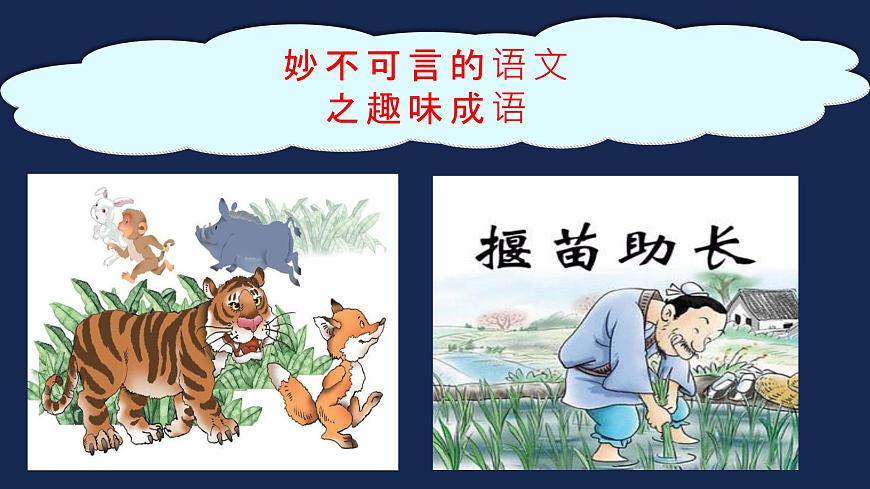 【開學(xué)第一課】2025春季期小學(xué)語文 二年級(jí)下冊(cè) 開學(xué)第一課 課件第7頁