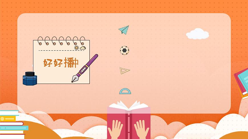【開學第一課】2025春季期小學語文 一年級下冊 開學第一課 課件2（通用）第3頁