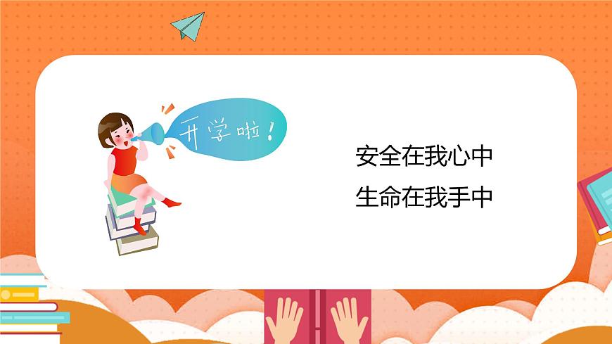 【開學第一課】2025春季期小學語文 一年級下冊 開學第一課 課件2（通用）第6頁