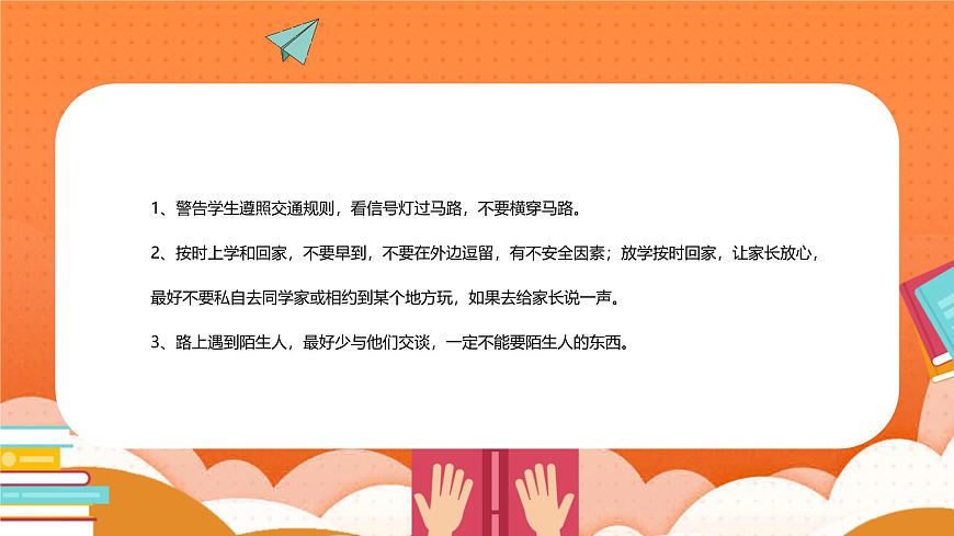 【開學第一課】2025春季期小學語文 一年級下冊 開學第一課 課件2（通用）第8頁