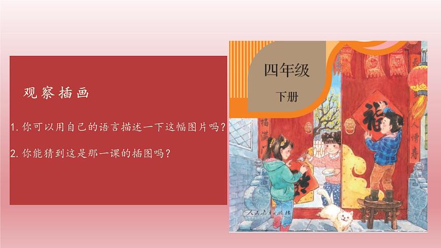【開學第一課】2025春季期小學語文 四年級下冊 開學第一課 課件第4頁