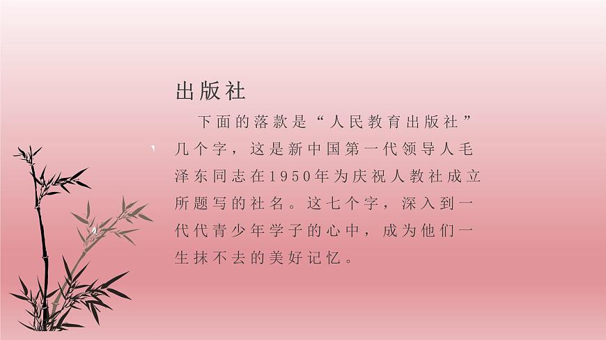 【開學第一課】2025春季期小學語文 四年級下冊 開學第一課 課件第5頁