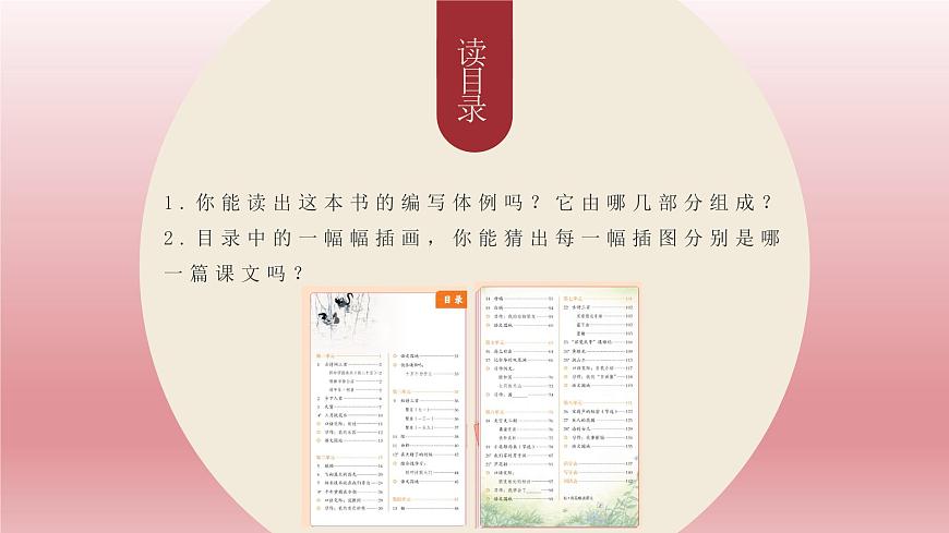 【開學第一課】2025春季期小學語文 四年級下冊 開學第一課 課件第6頁