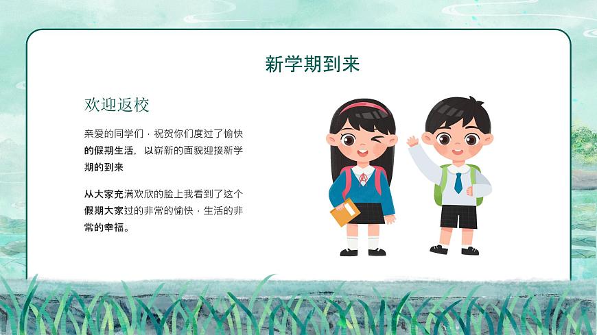 【開學第一課】2025春季期小學語文 五年級下冊 開學第一課 課件第4頁