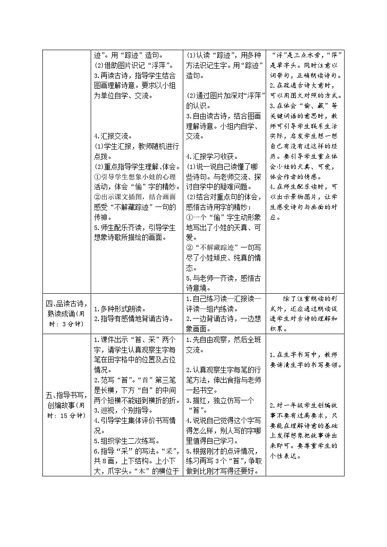 部编版一年级下册语文10《 古诗二首》学生导学案设计第2页