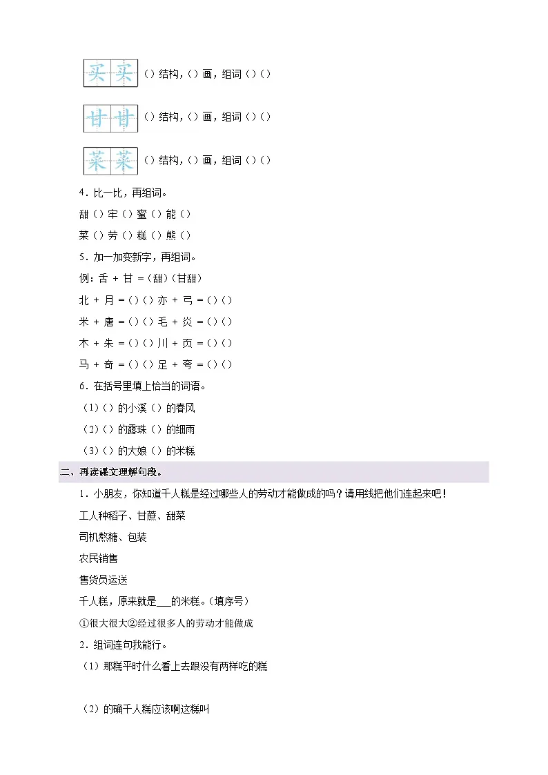 第6课《千人糕》-2024-2025学年二年级语文下册寒假自学讲义(统编版)第3页