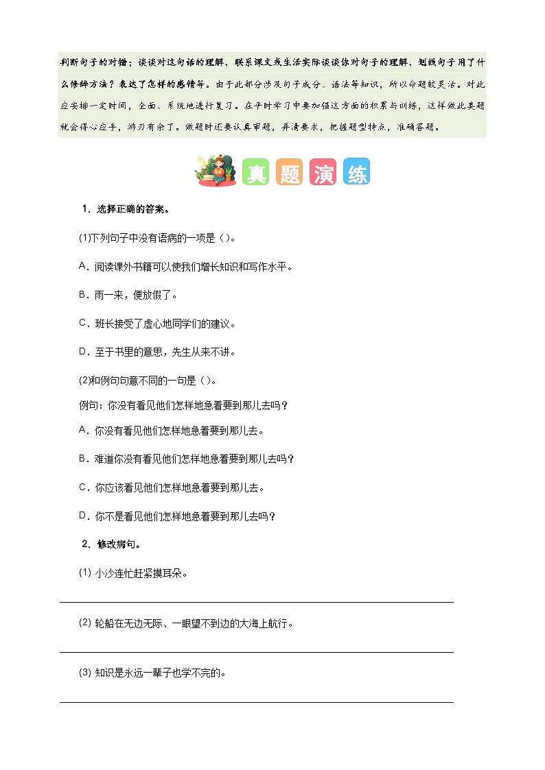 专题04 病句辨析与句子理解-2024-2025学年三年级语文寒假专项提升训练(统编版)第2页